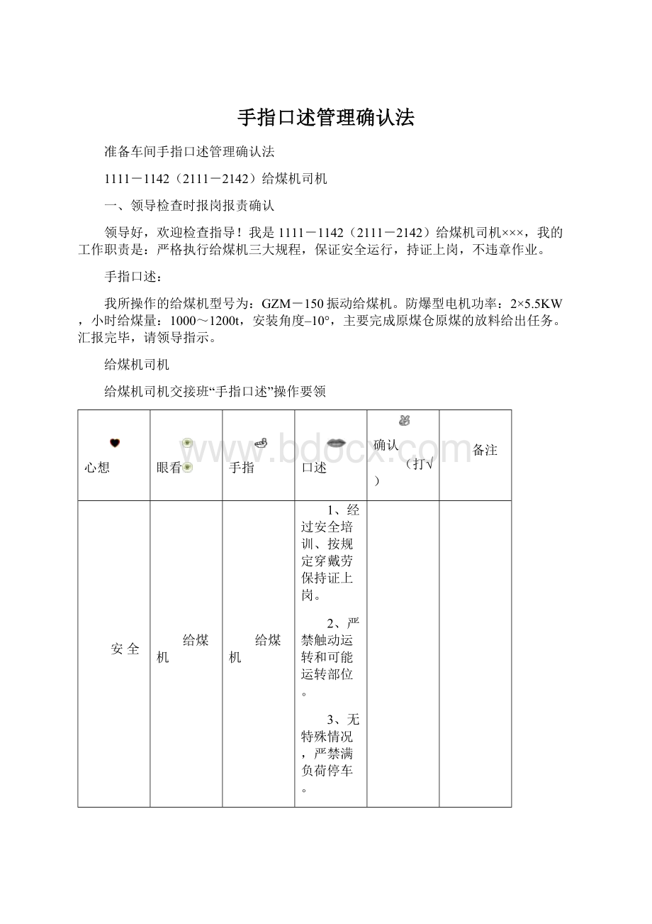 手指口述管理确认法.docx