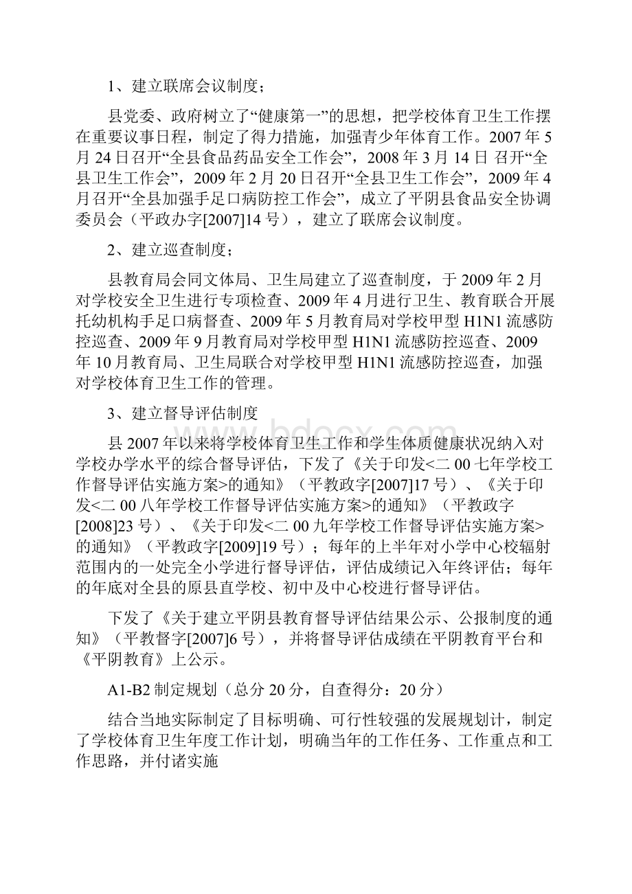 平阴县中小学体育卫生工作专项督导评估自查报告.docx_第2页