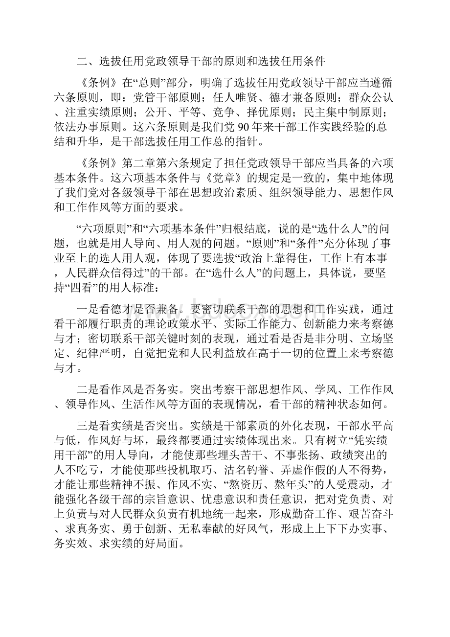 《条例》学习辅导.docx_第2页