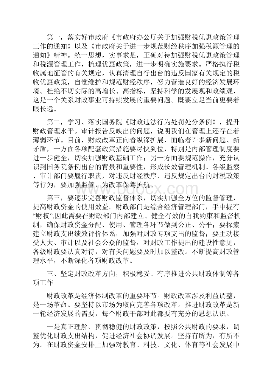 市长在财政工作会的讲话与市长在财政管理工作会议上的讲话汇编Word下载.docx_第2页