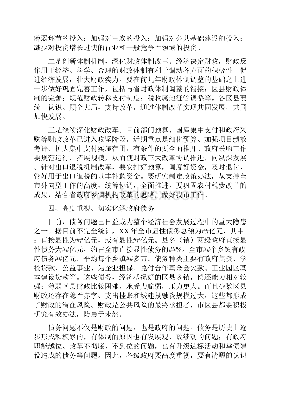 市长在财政工作会的讲话与市长在财政管理工作会议上的讲话汇编Word下载.docx_第3页