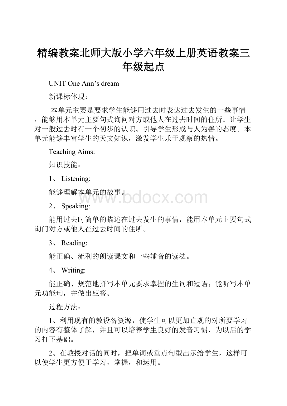 精编教案北师大版小学六年级上册英语教案三年级起点Word文档格式.docx