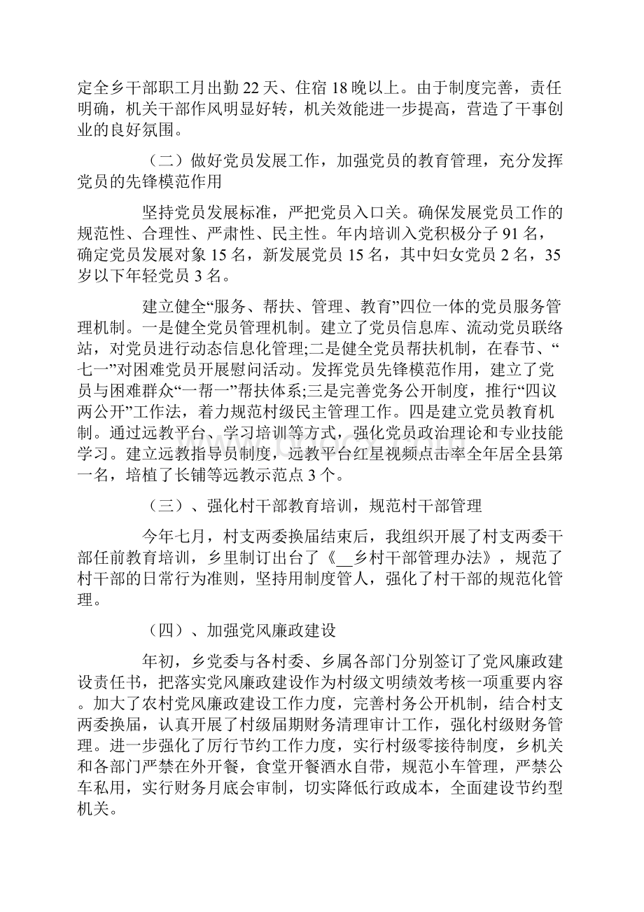 年基层党建工作述职报告推荐Word文档格式.docx_第3页