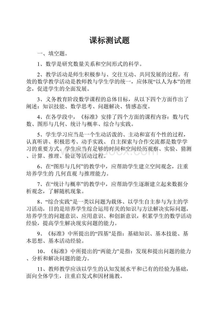 课标测试题Word格式文档下载.docx