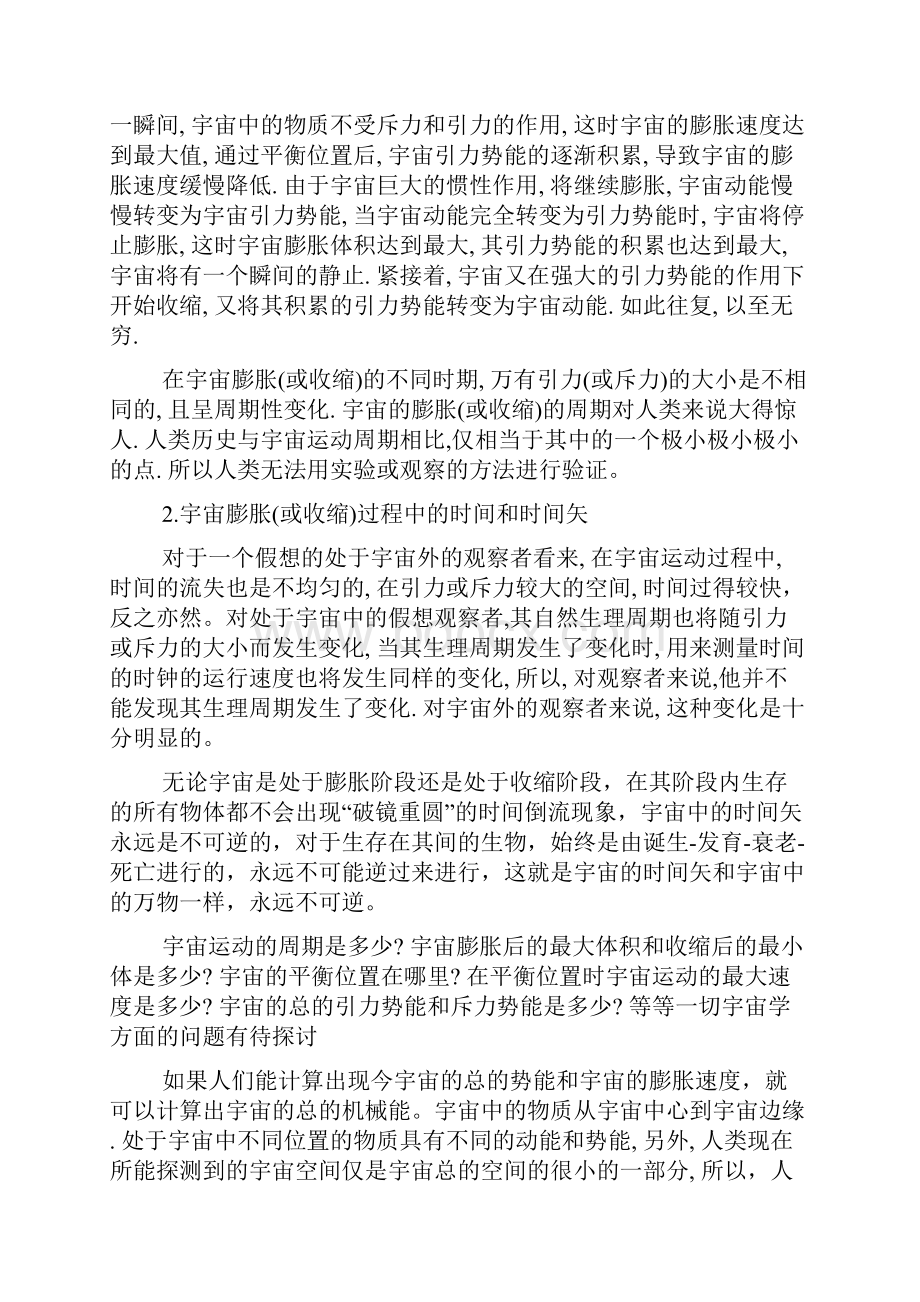 物理学前沿问题探索精品教育docWord文档格式.docx_第2页