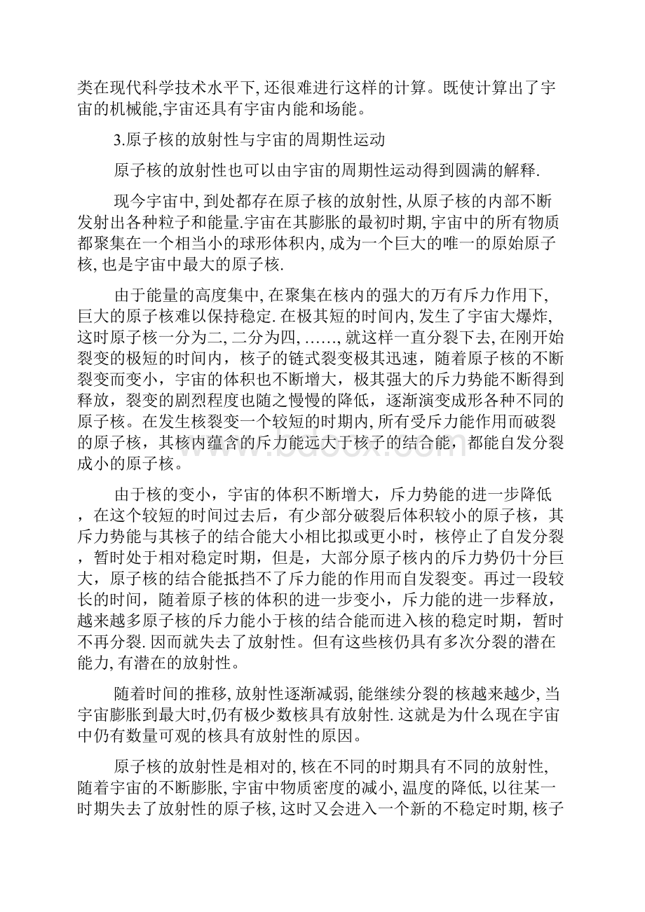 物理学前沿问题探索精品教育docWord文档格式.docx_第3页