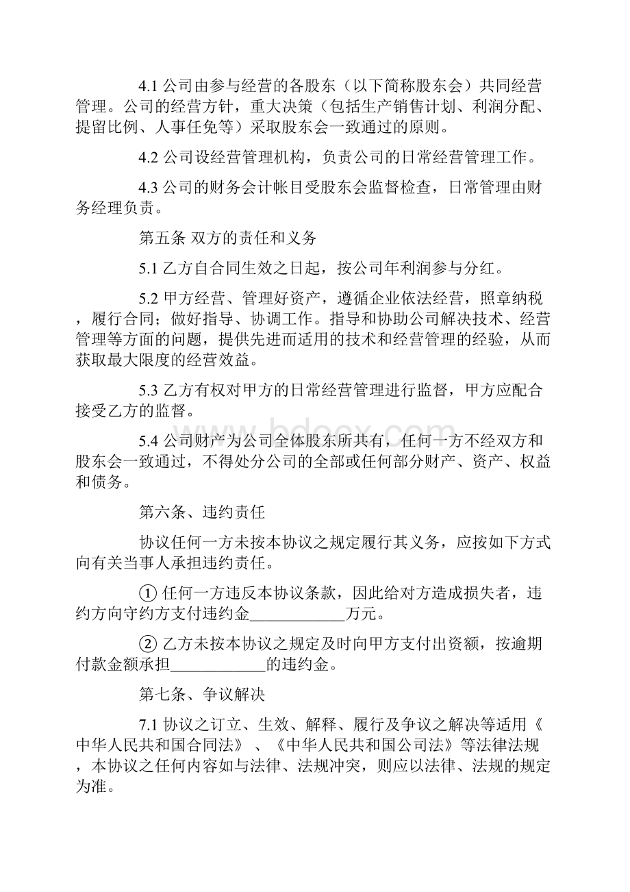 股份协议和分红协议书范文汇总6篇.docx_第2页