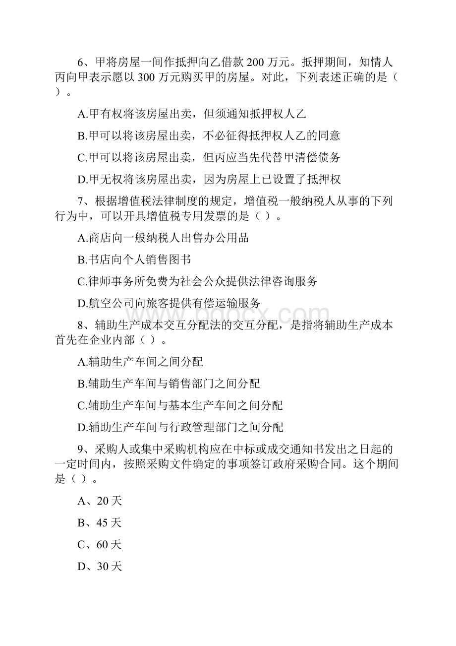 中级会计职称《经济法》检测试题B卷 附答案.docx_第3页