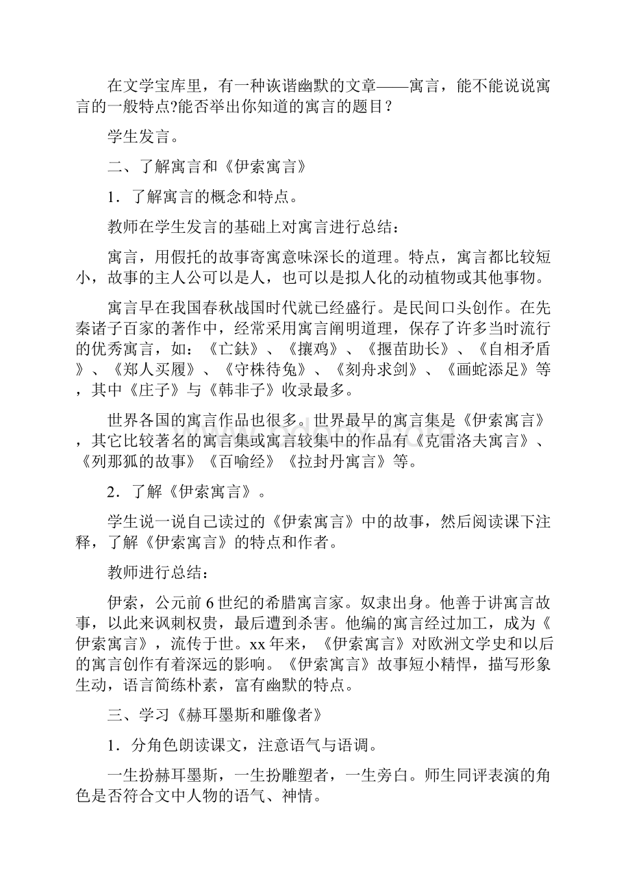 七年级语文上册《寓言四则》教学设计 人教新课标版Word文档下载推荐.docx_第2页