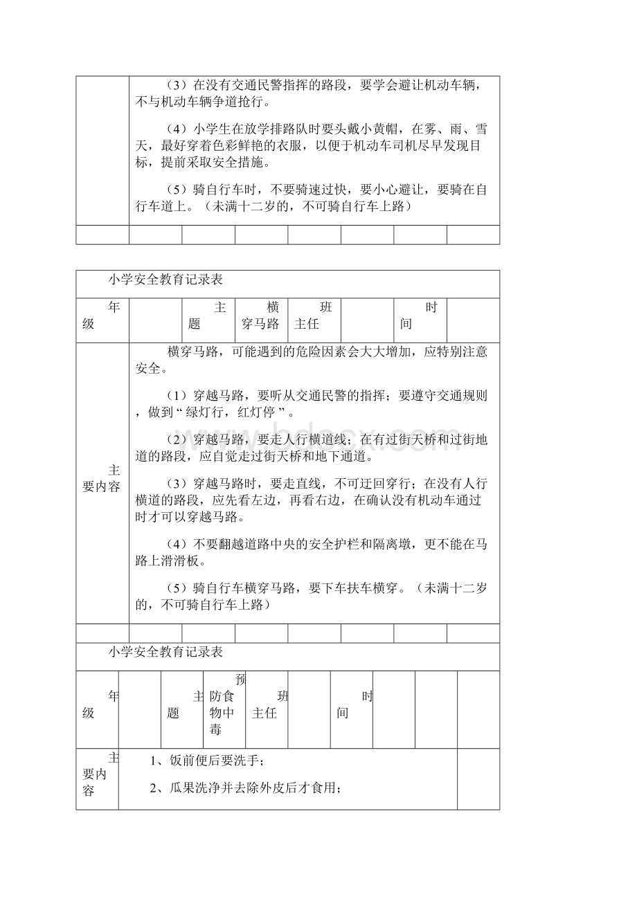 小学生安全教育记录表1.docx_第2页