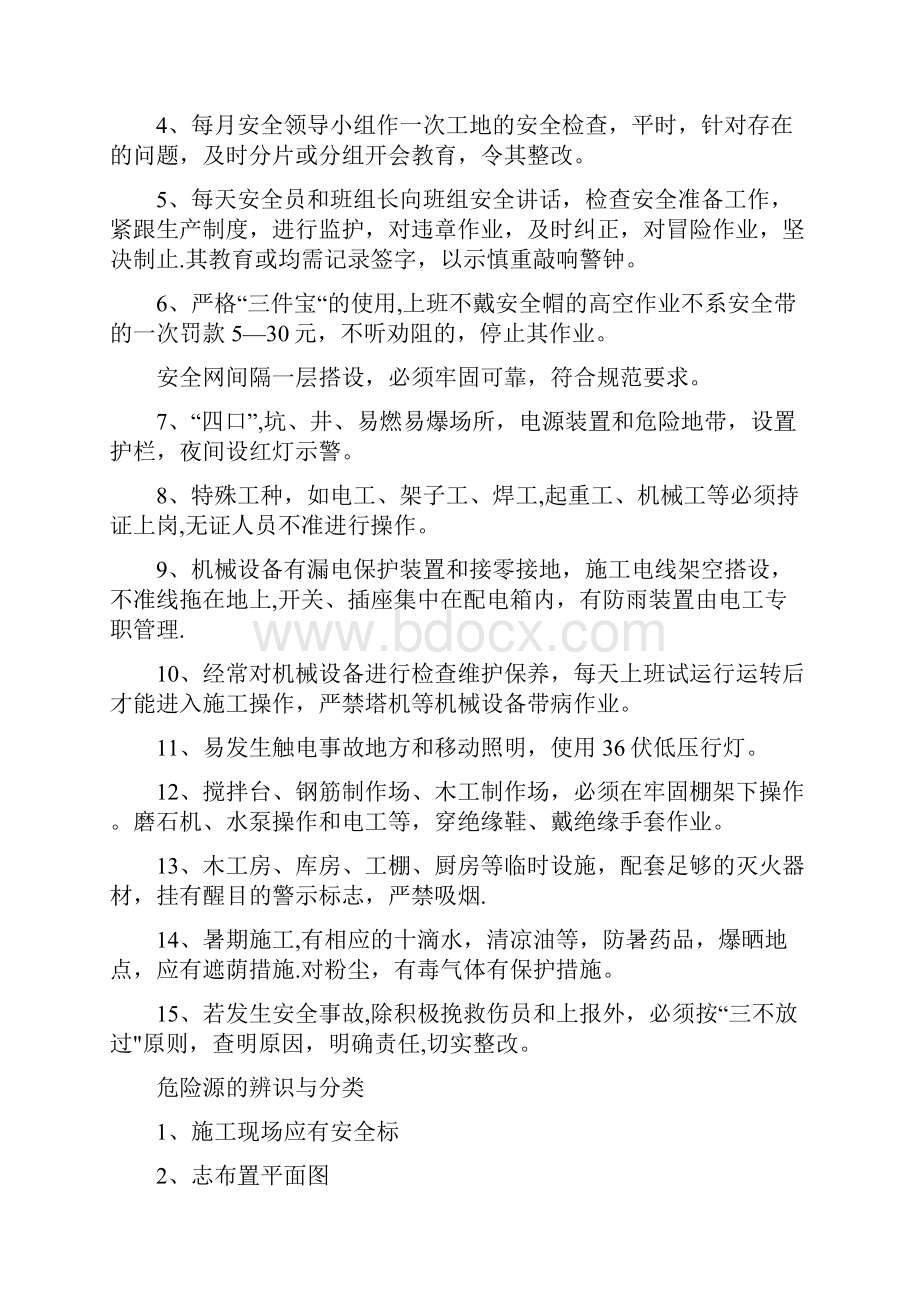 安全施工的部署.docx_第2页