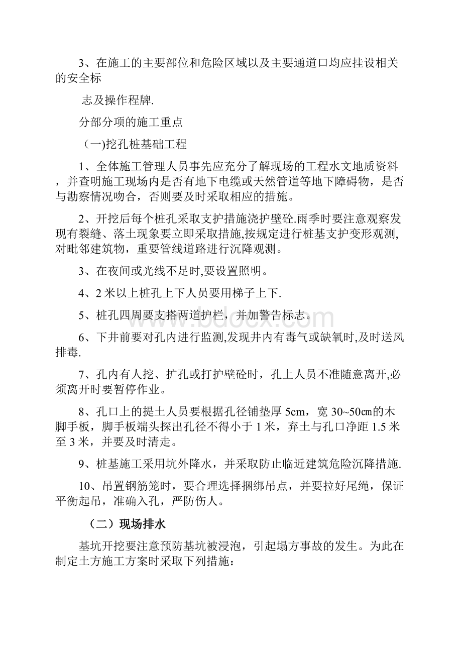 安全施工的部署.docx_第3页