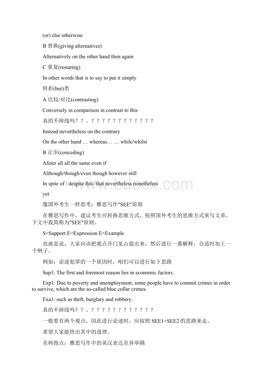 写作高分指南雅思写作常用三类关联词汇总Word文档下载推荐.docx_第2页