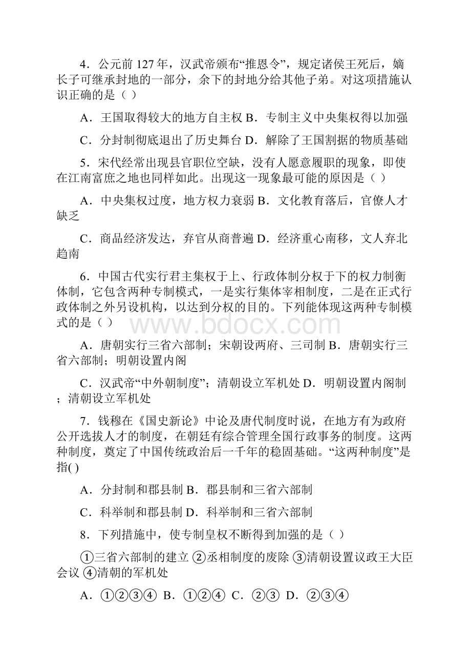 安徽省舒城晓天中学学年高二下学期期中考试历史试题 Word版含答案docWord文档下载推荐.docx_第2页