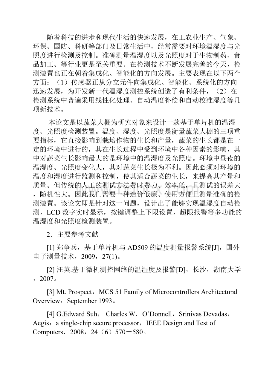 基于单片机的温湿度及光照度采集系统的Word格式.docx_第2页