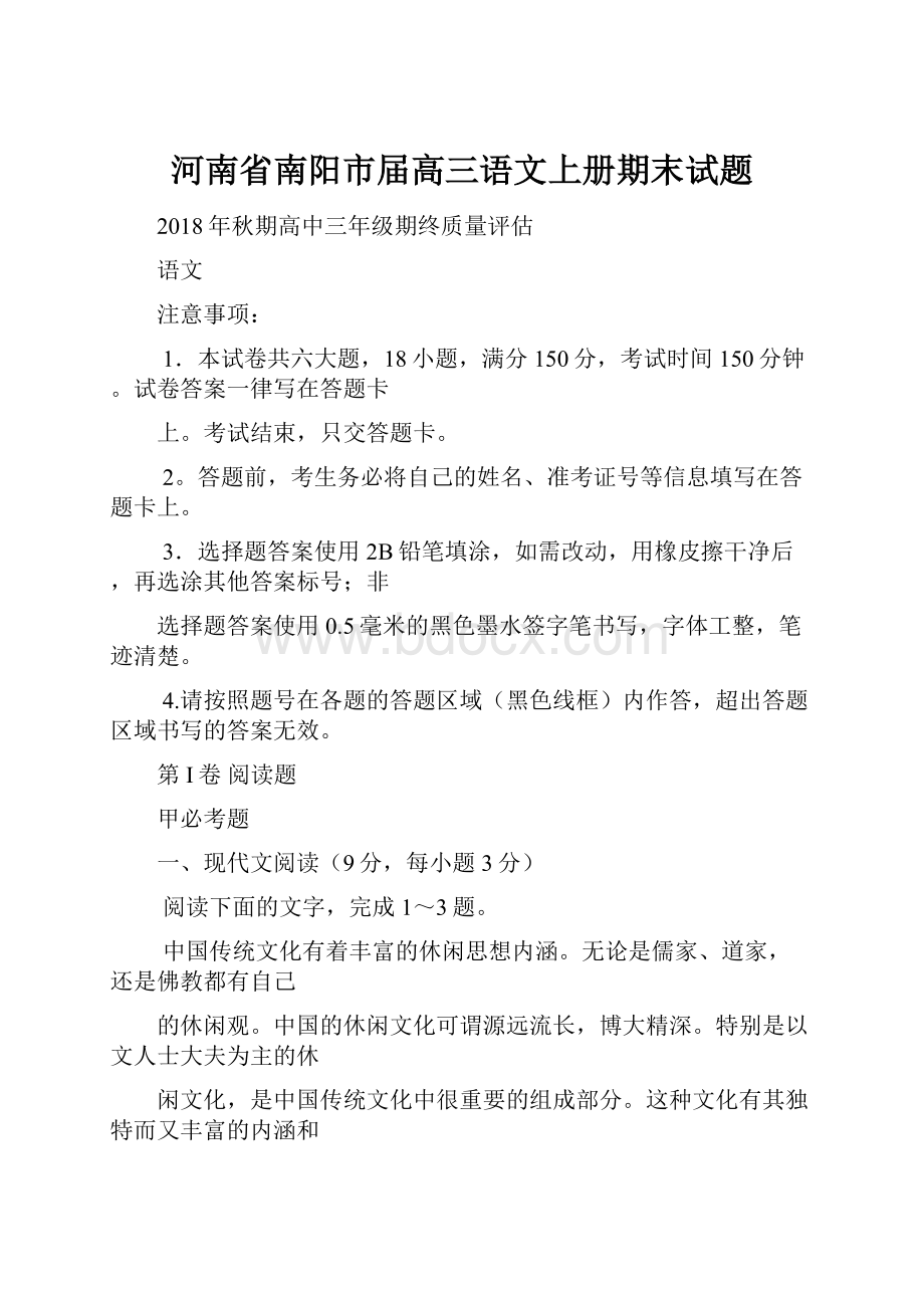 河南省南阳市届高三语文上册期末试题.docx_第1页