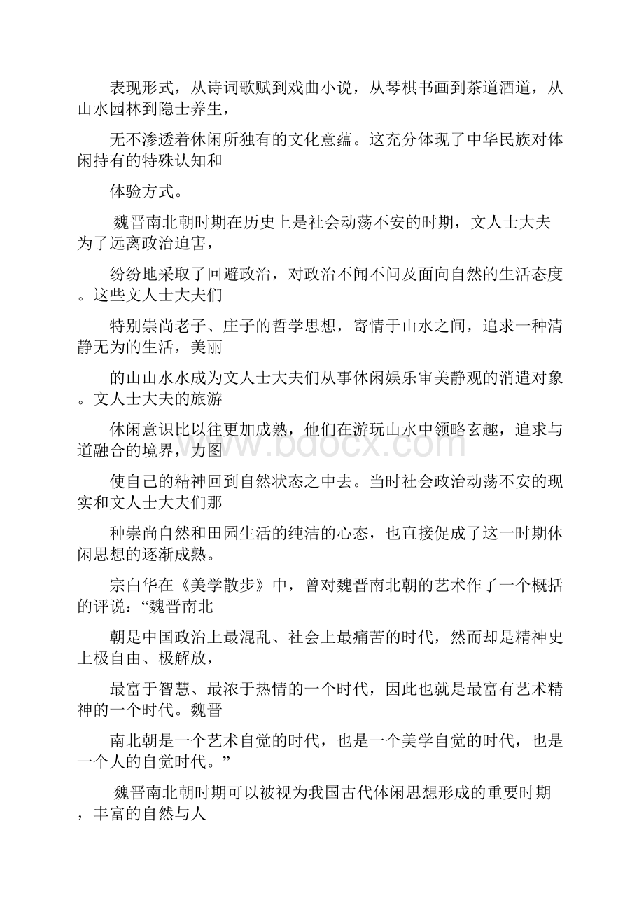 河南省南阳市届高三语文上册期末试题.docx_第2页