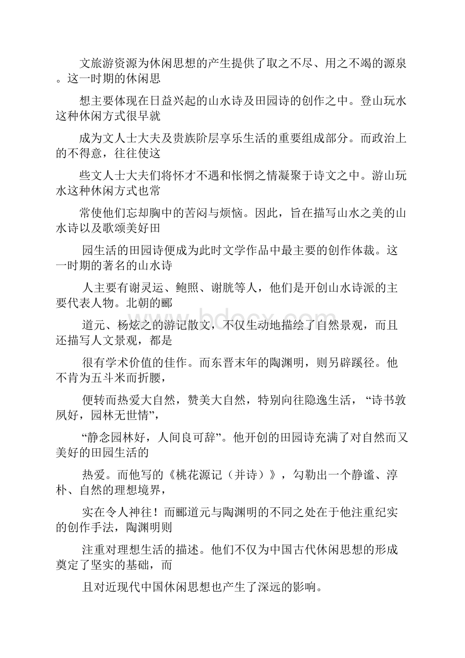 河南省南阳市届高三语文上册期末试题.docx_第3页