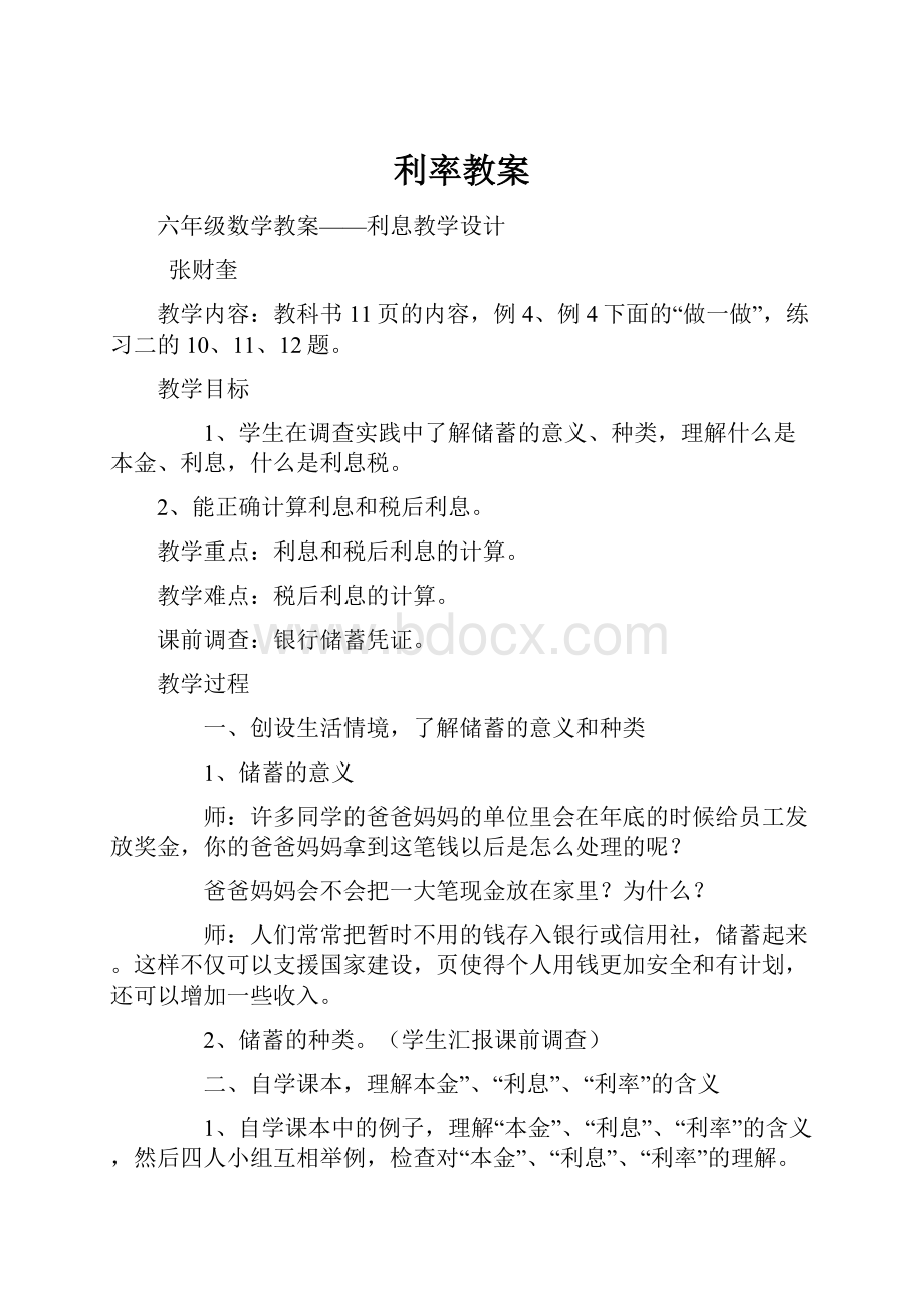 利率教案Word格式.docx_第1页