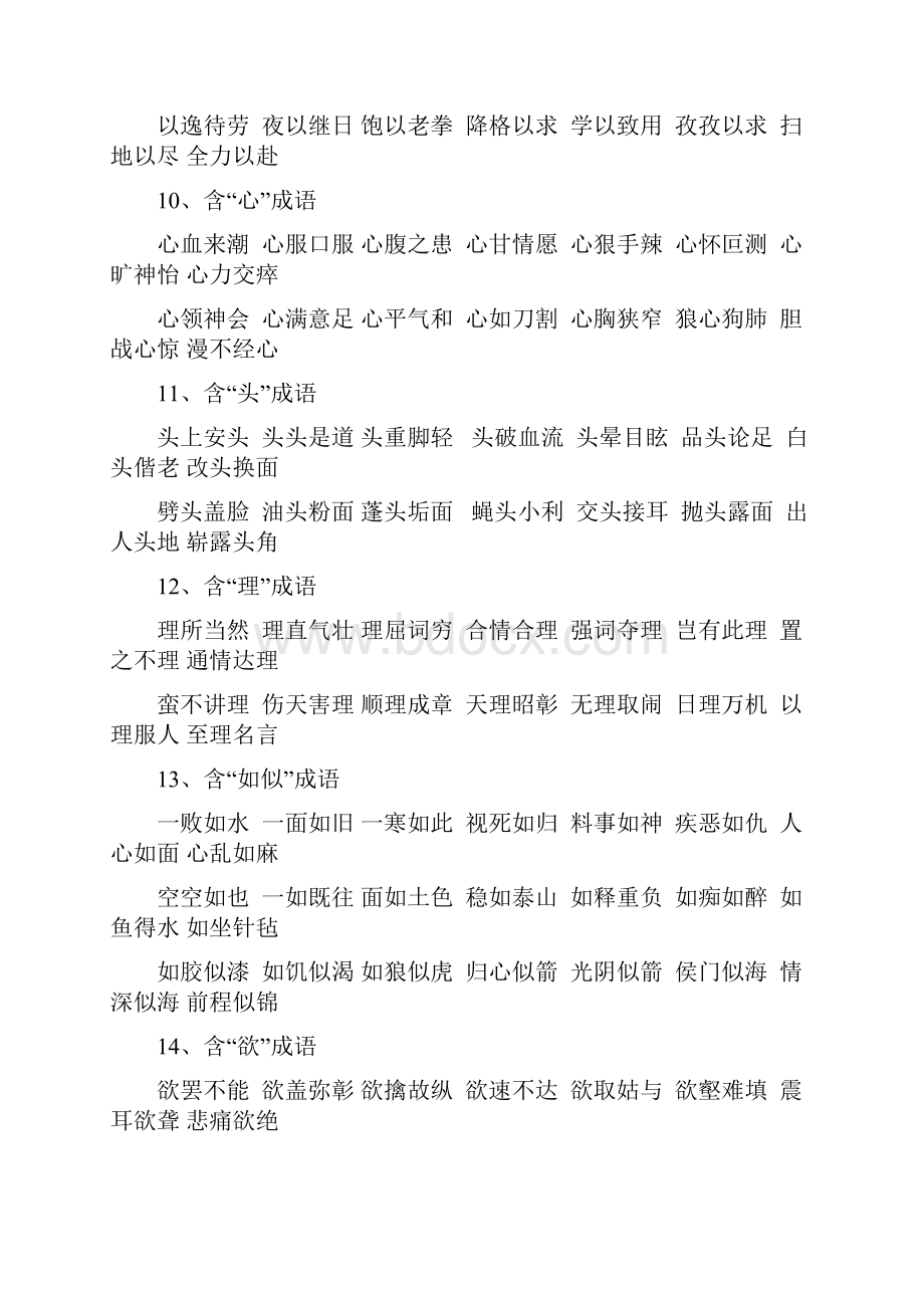 新西师版小学语文四年级上册知识集锦之成语归类.docx_第3页