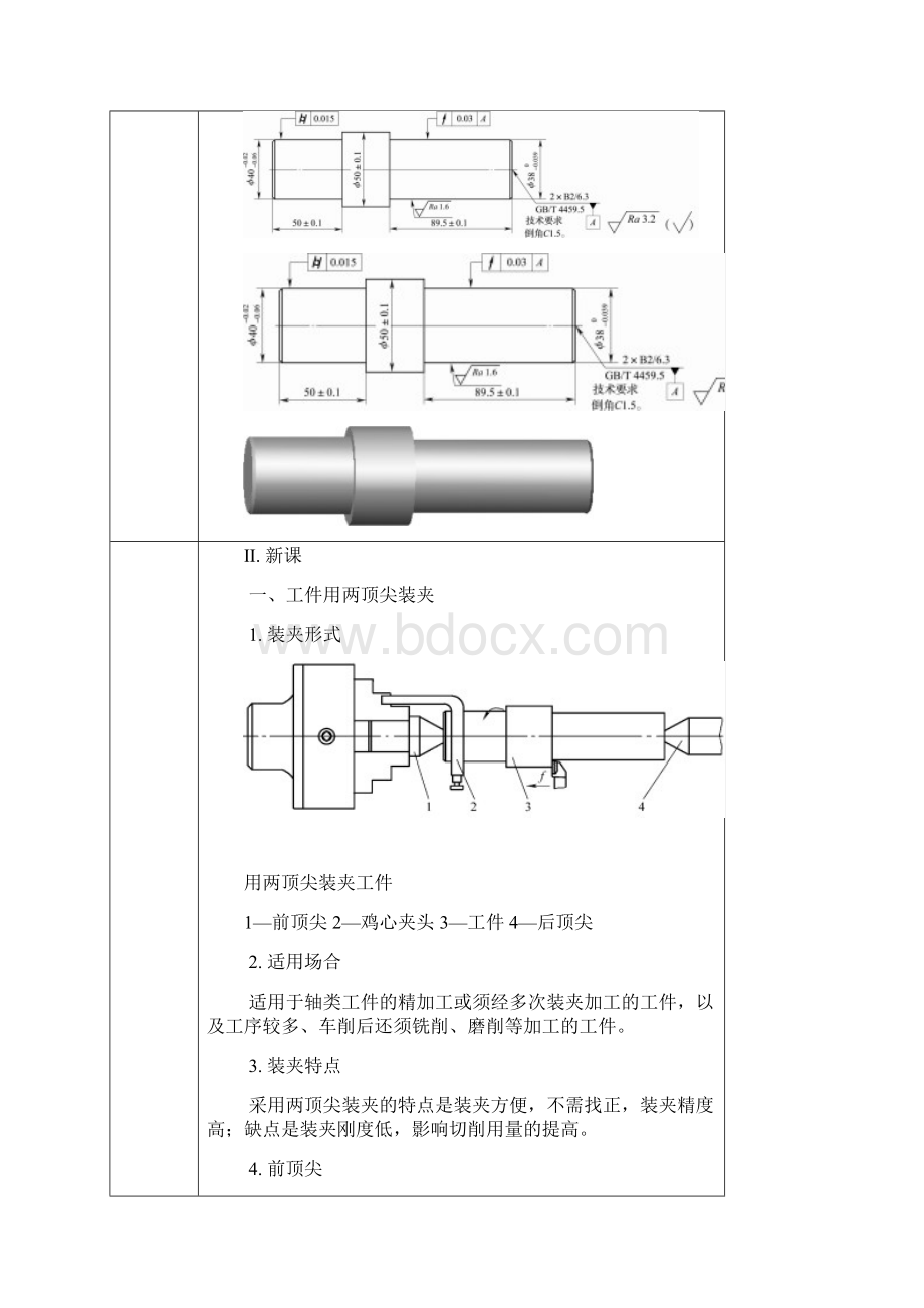 任务4精车台阶轴.docx_第2页