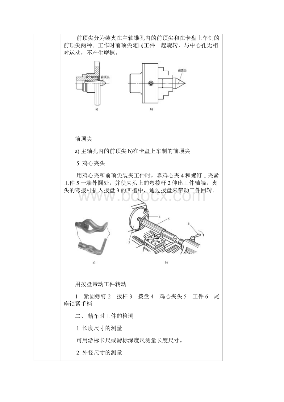 任务4精车台阶轴.docx_第3页