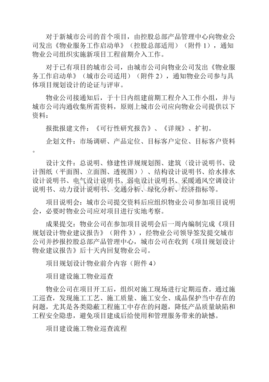 新项目物业前期工程介入实施办法.docx_第3页