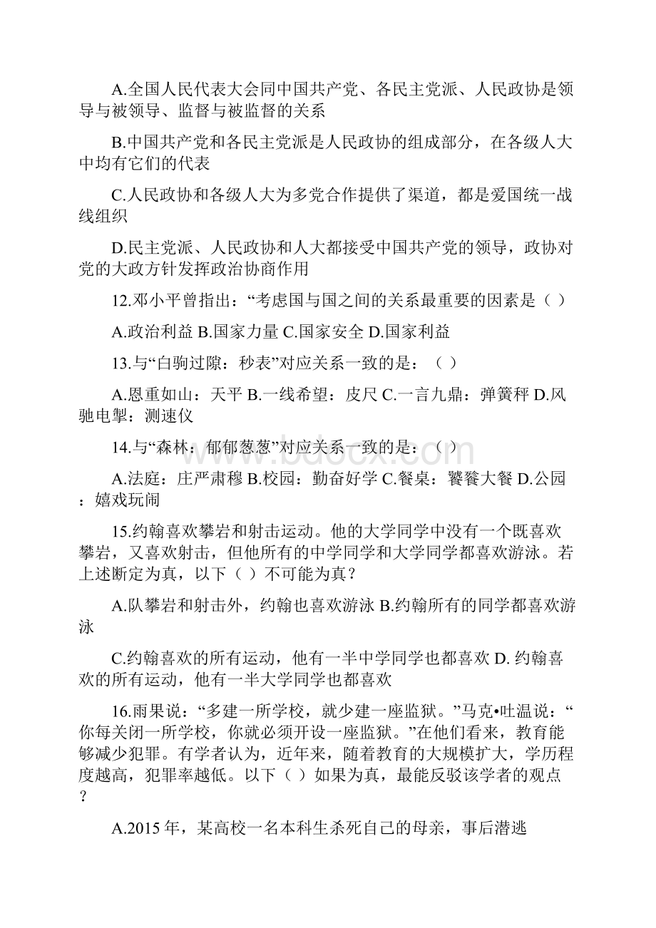 天津市春季高考综合能力全真模拟试题一附答案讲课稿Word文件下载.docx_第3页