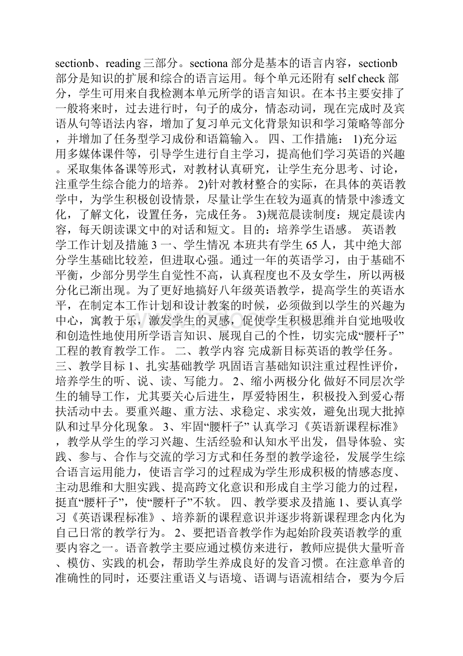 英语教学工作计划及措施.docx_第3页