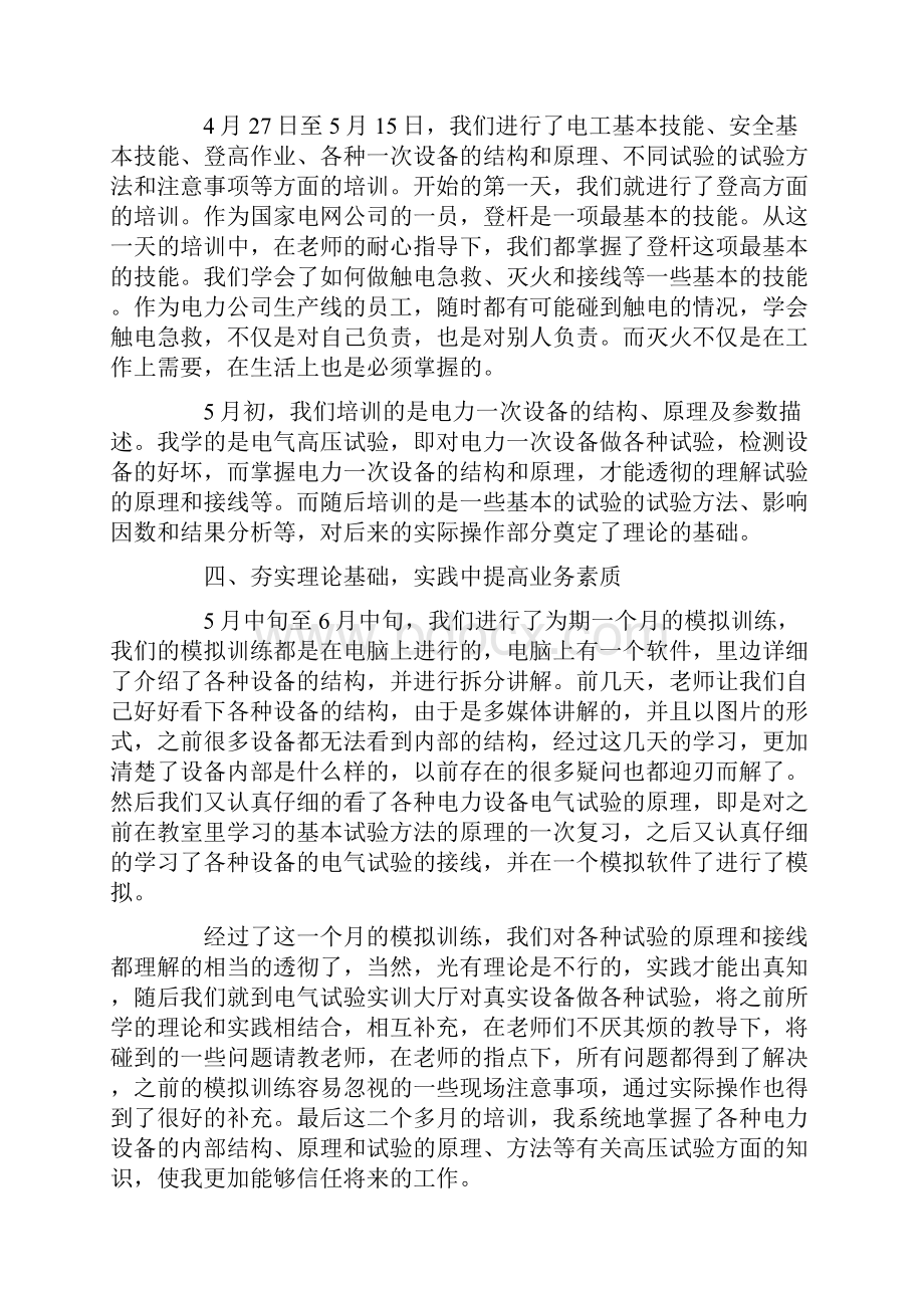 心得体会 电力培训心得体会3篇.docx_第2页