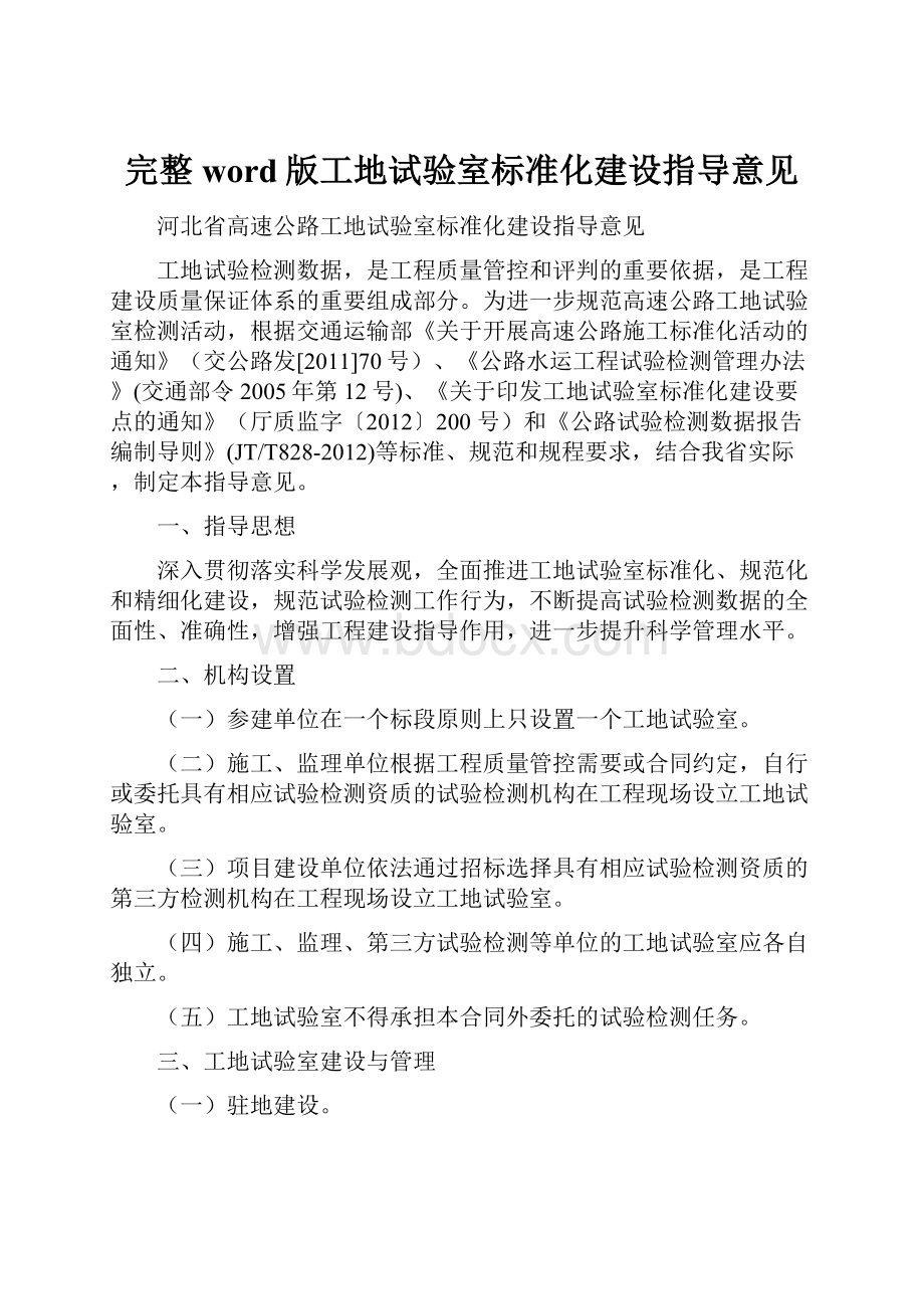 完整word版工地试验室标准化建设指导意见.docx