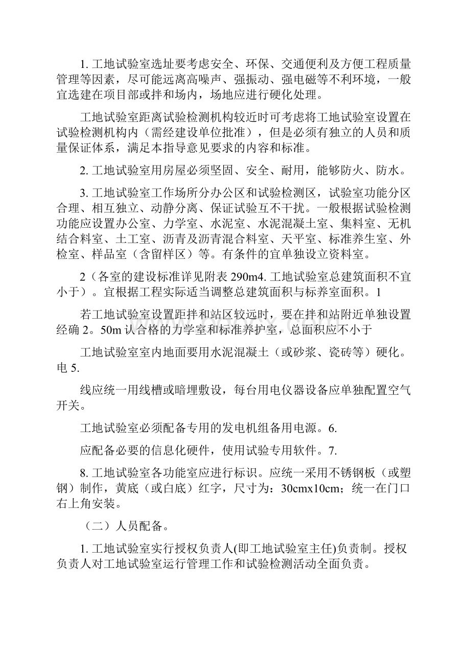 完整word版工地试验室标准化建设指导意见.docx_第2页