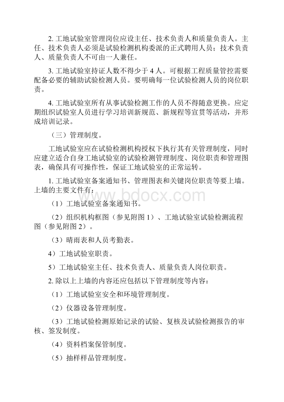 完整word版工地试验室标准化建设指导意见.docx_第3页