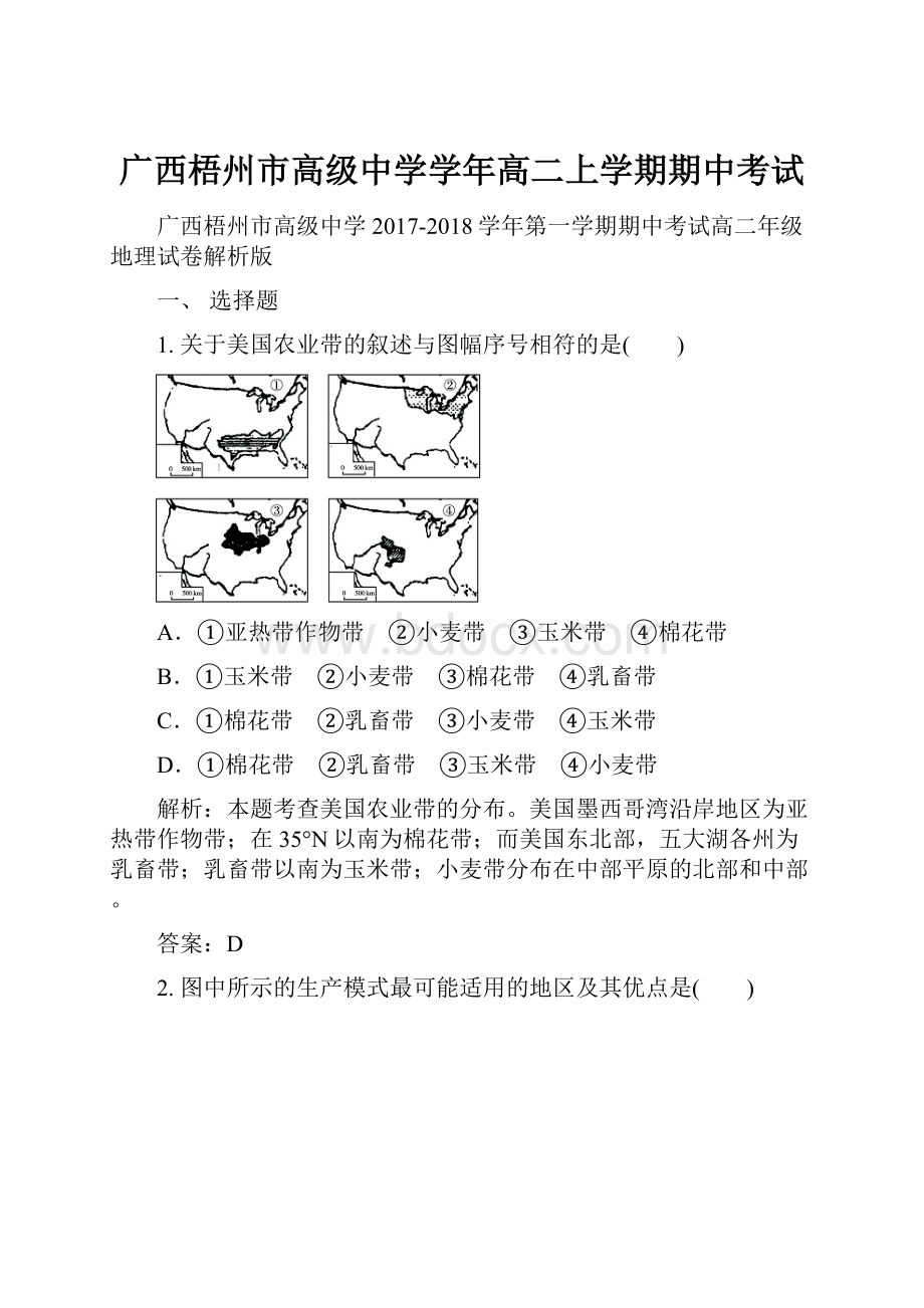 广西梧州市高级中学学年高二上学期期中考试Word文档下载推荐.docx