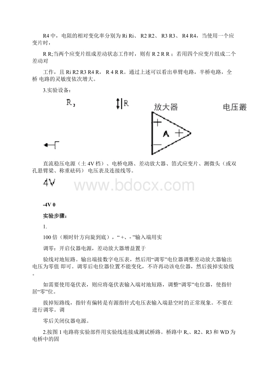 实验六半导体应变计直流半桥测试系统.docx_第2页