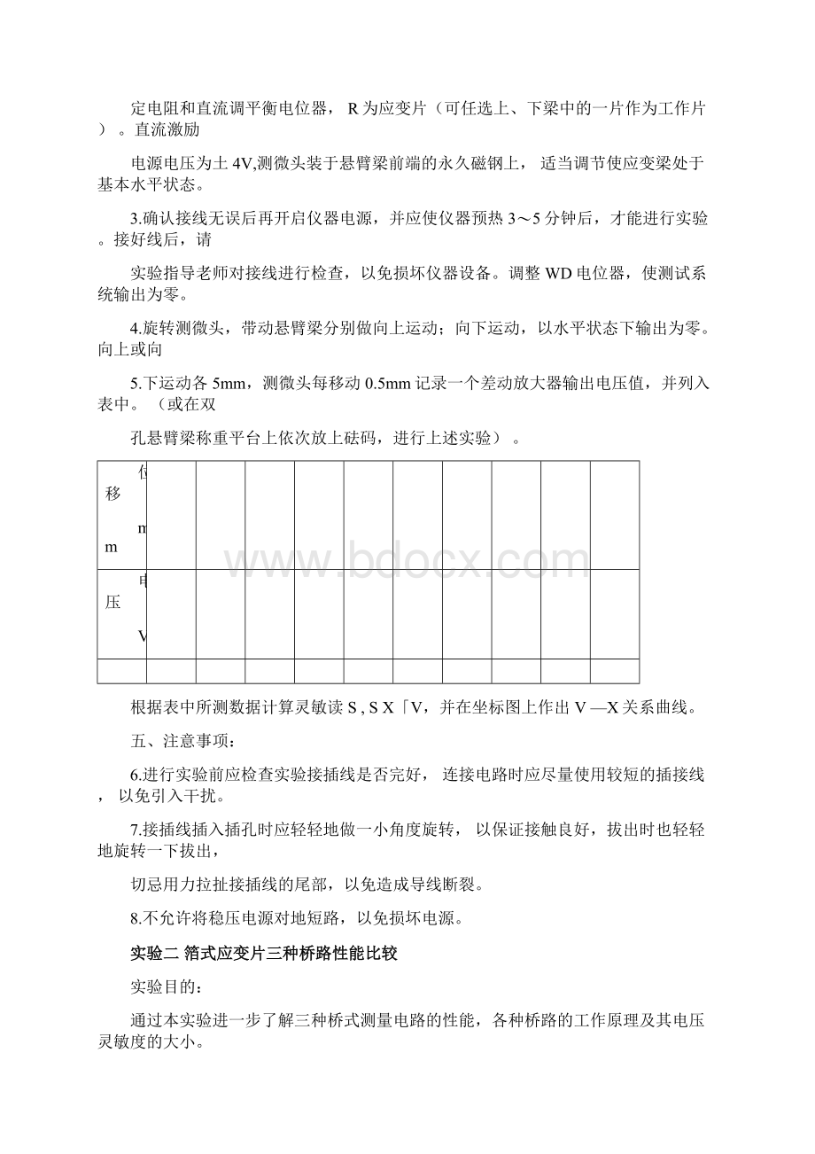 实验六半导体应变计直流半桥测试系统.docx_第3页