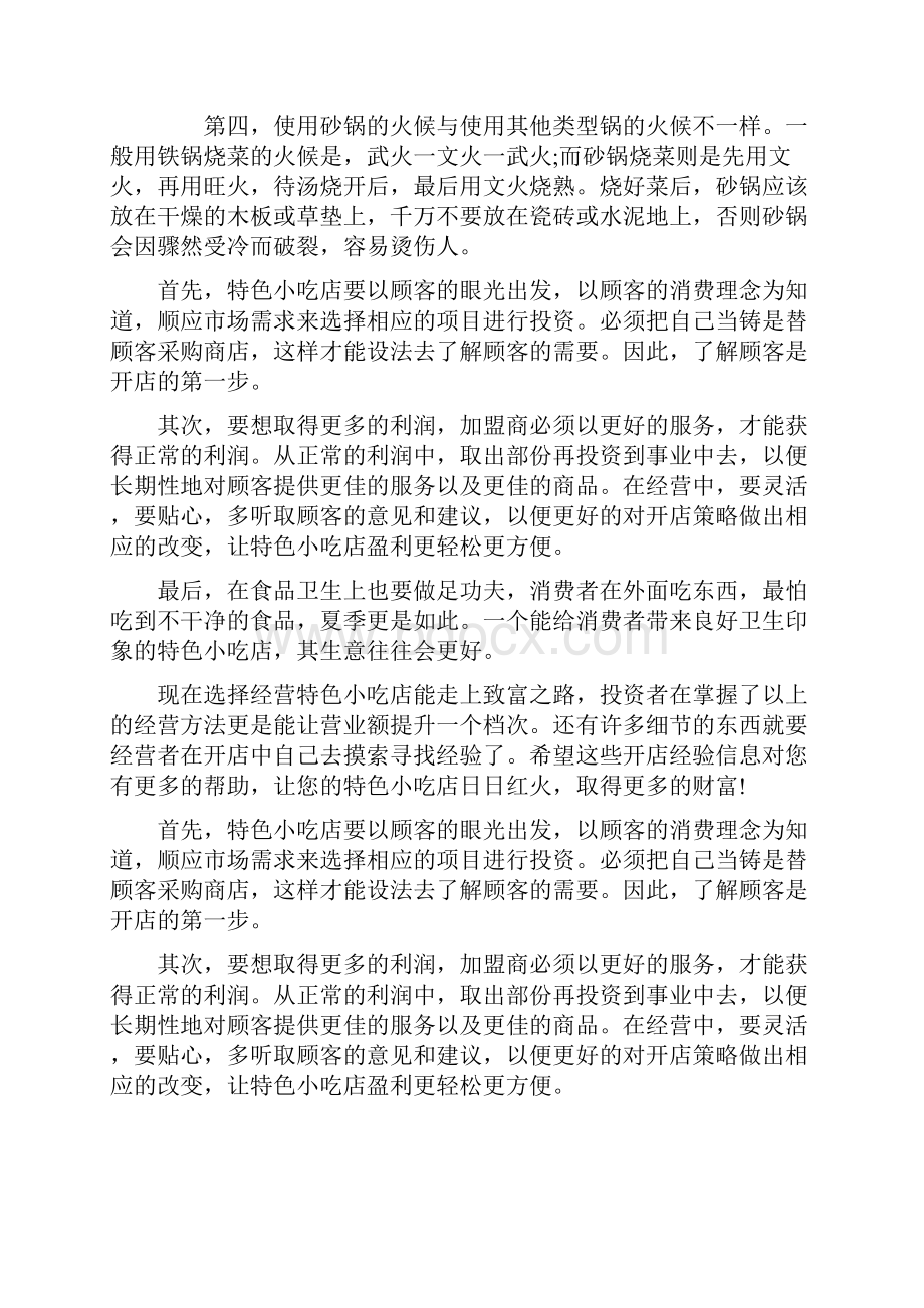 正确使用新买的砂锅.docx_第2页