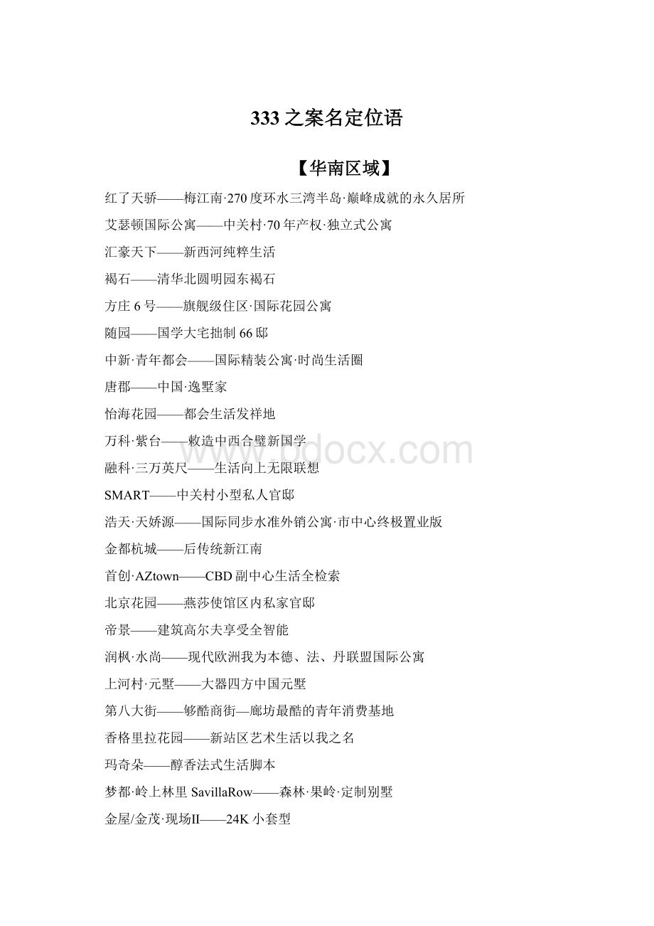 333之案名定位语Word文档格式.docx_第1页