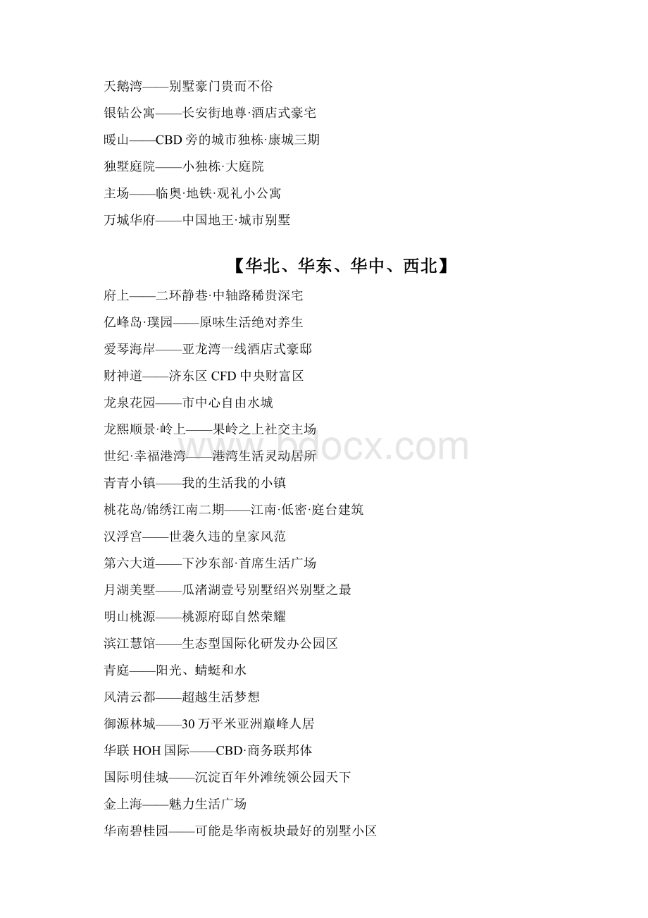 333之案名定位语Word文档格式.docx_第3页