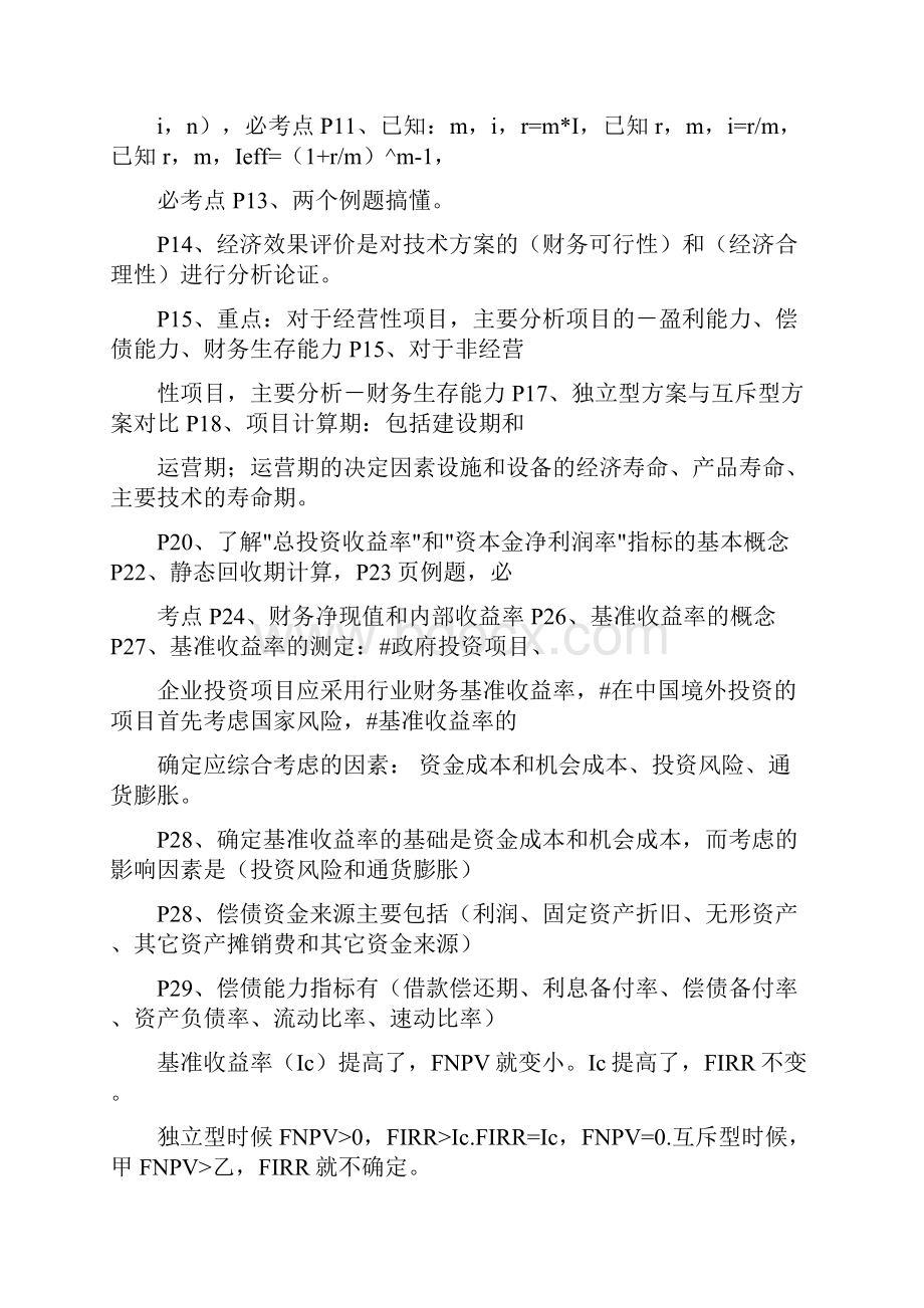 294981一级建造师建设工程经济预习重点1.docx_第2页