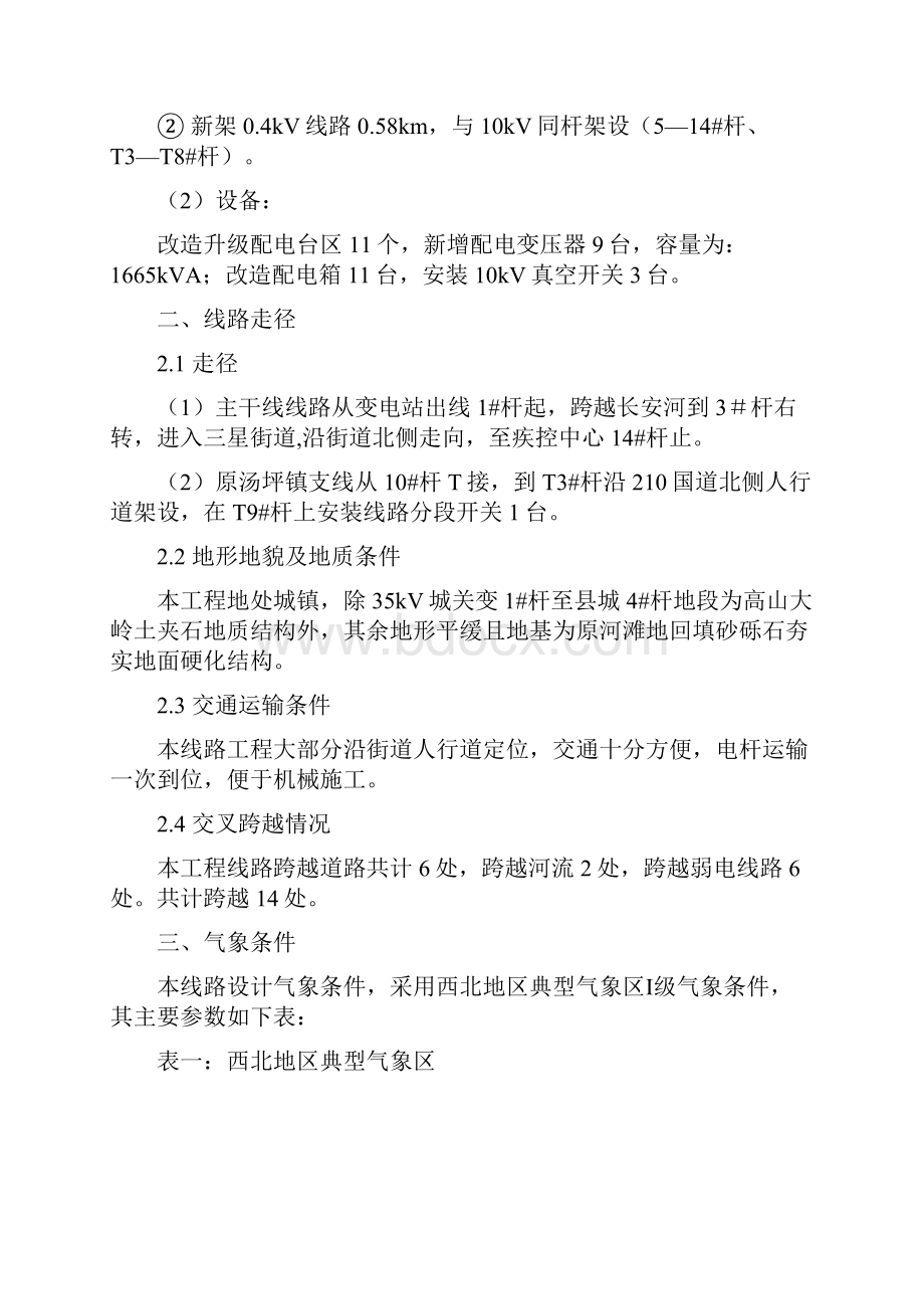 附录10kV及以下配电网工程典型设计实例629657.docx_第3页