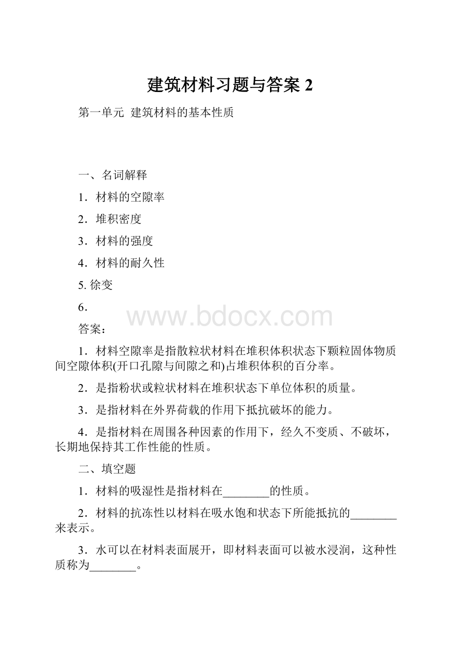 建筑材料习题与答案2文档格式.docx