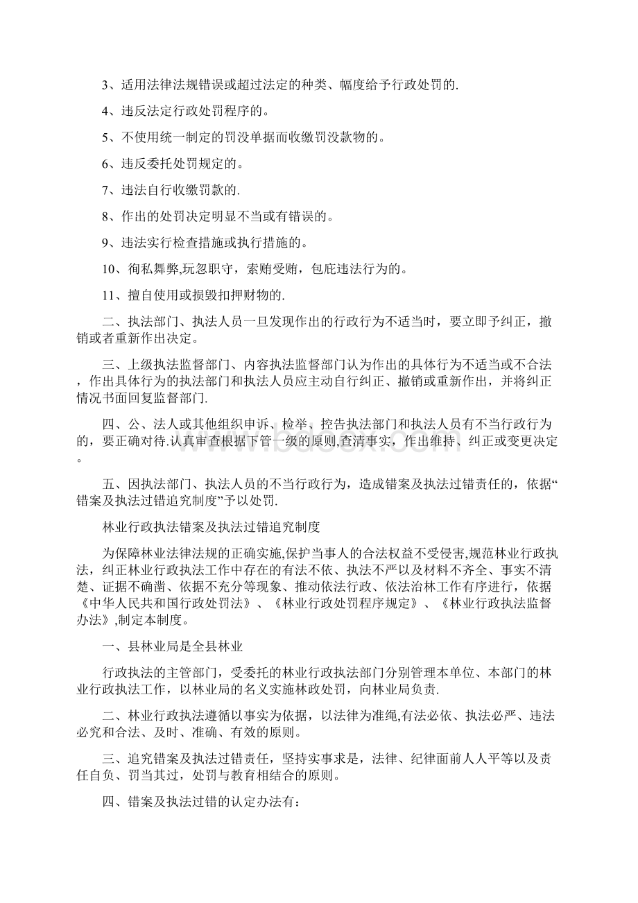 精品森林防火值班制度.docx_第2页