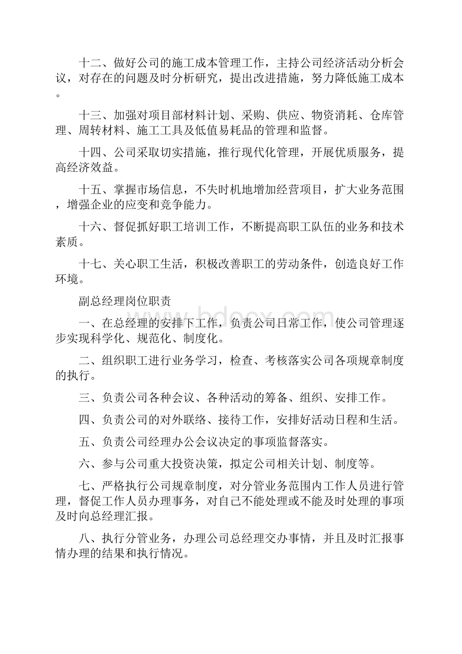 管理人员责任制.docx_第2页