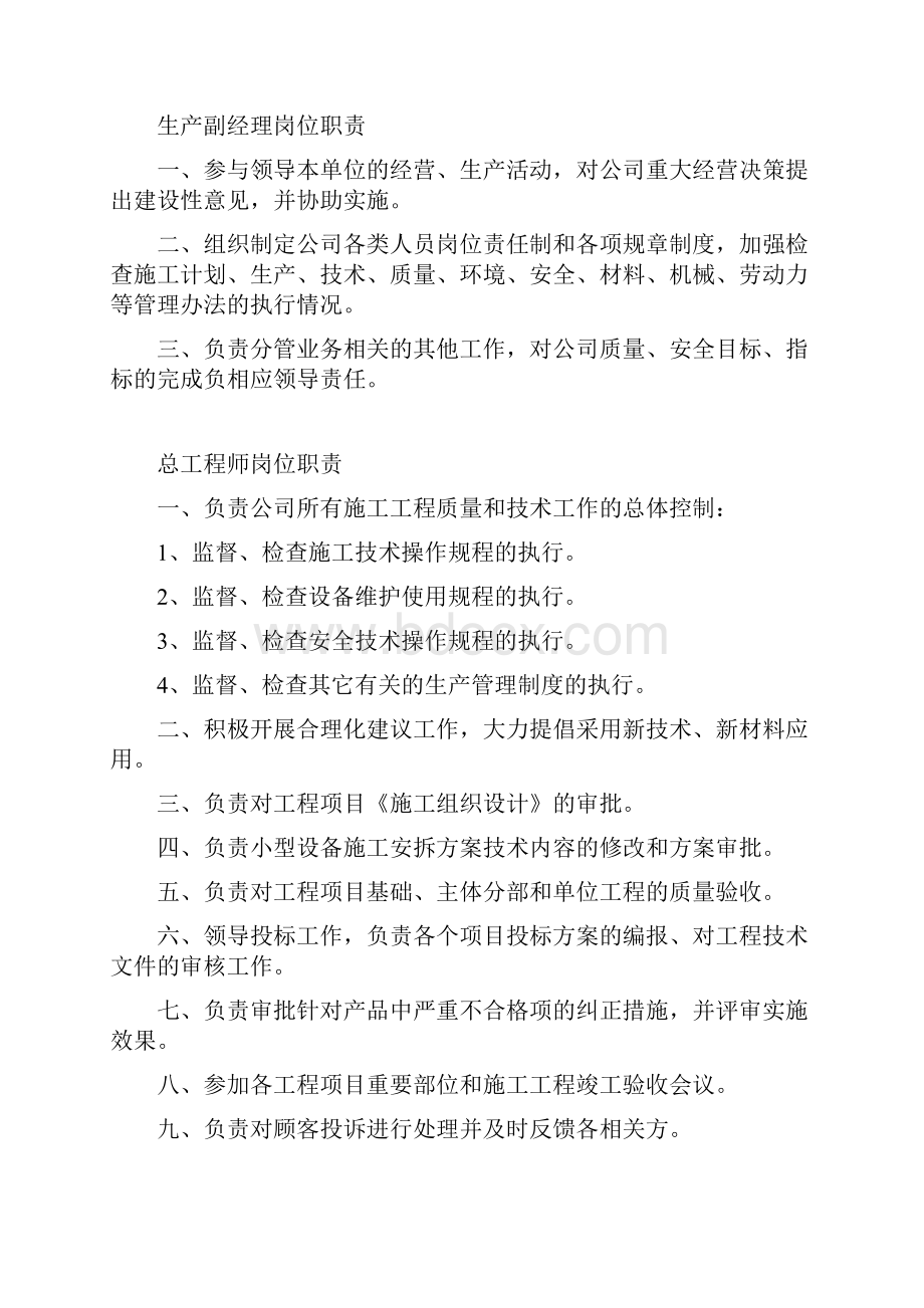 管理人员责任制.docx_第3页