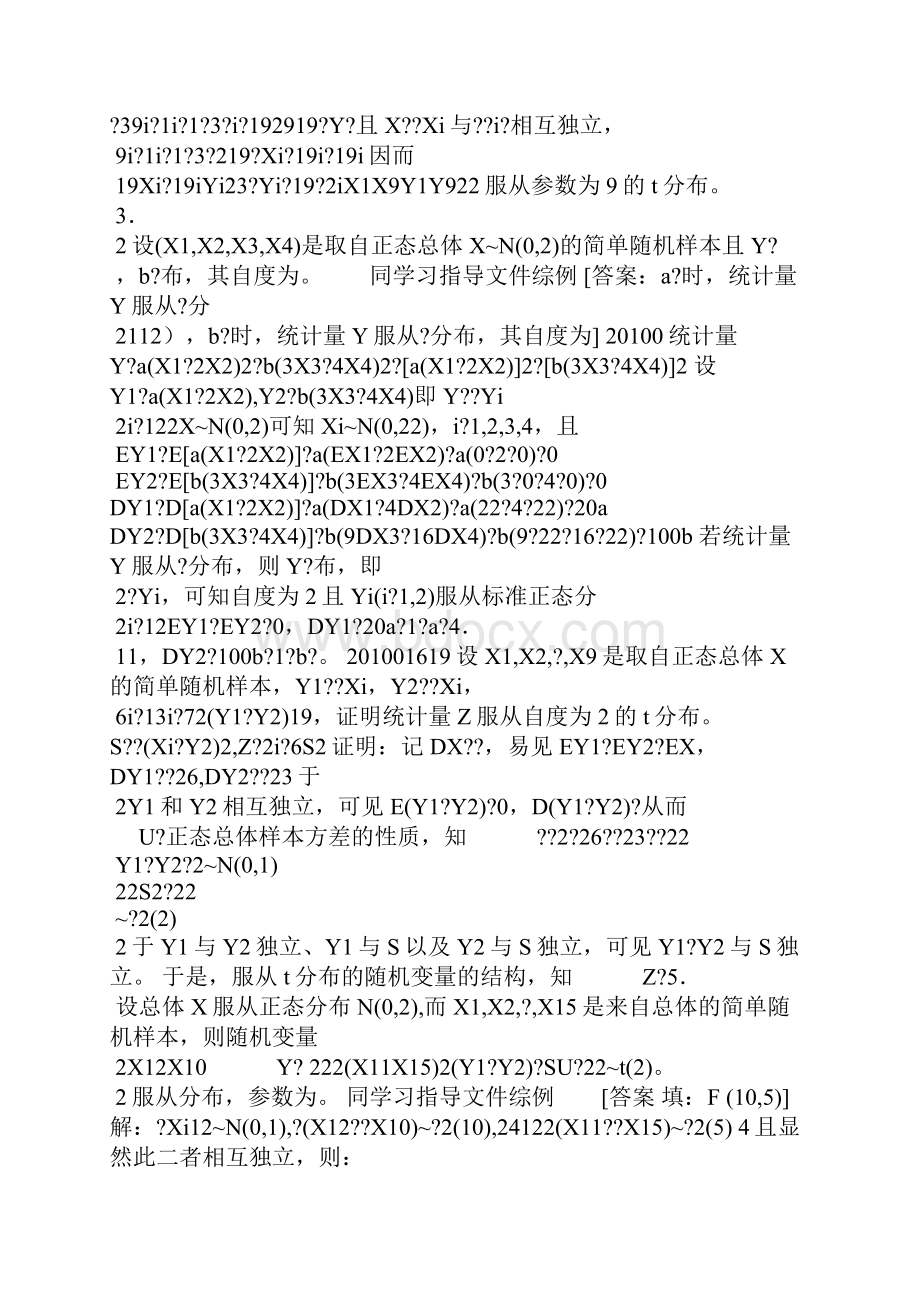 13研究生数理统计习题部分解答.docx_第2页