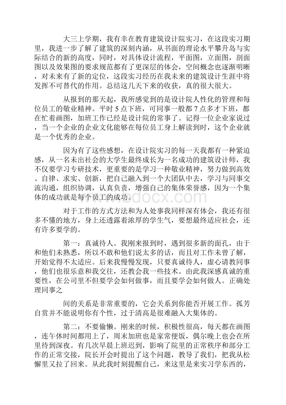 设计专业毕业实习报告5篇.docx_第2页