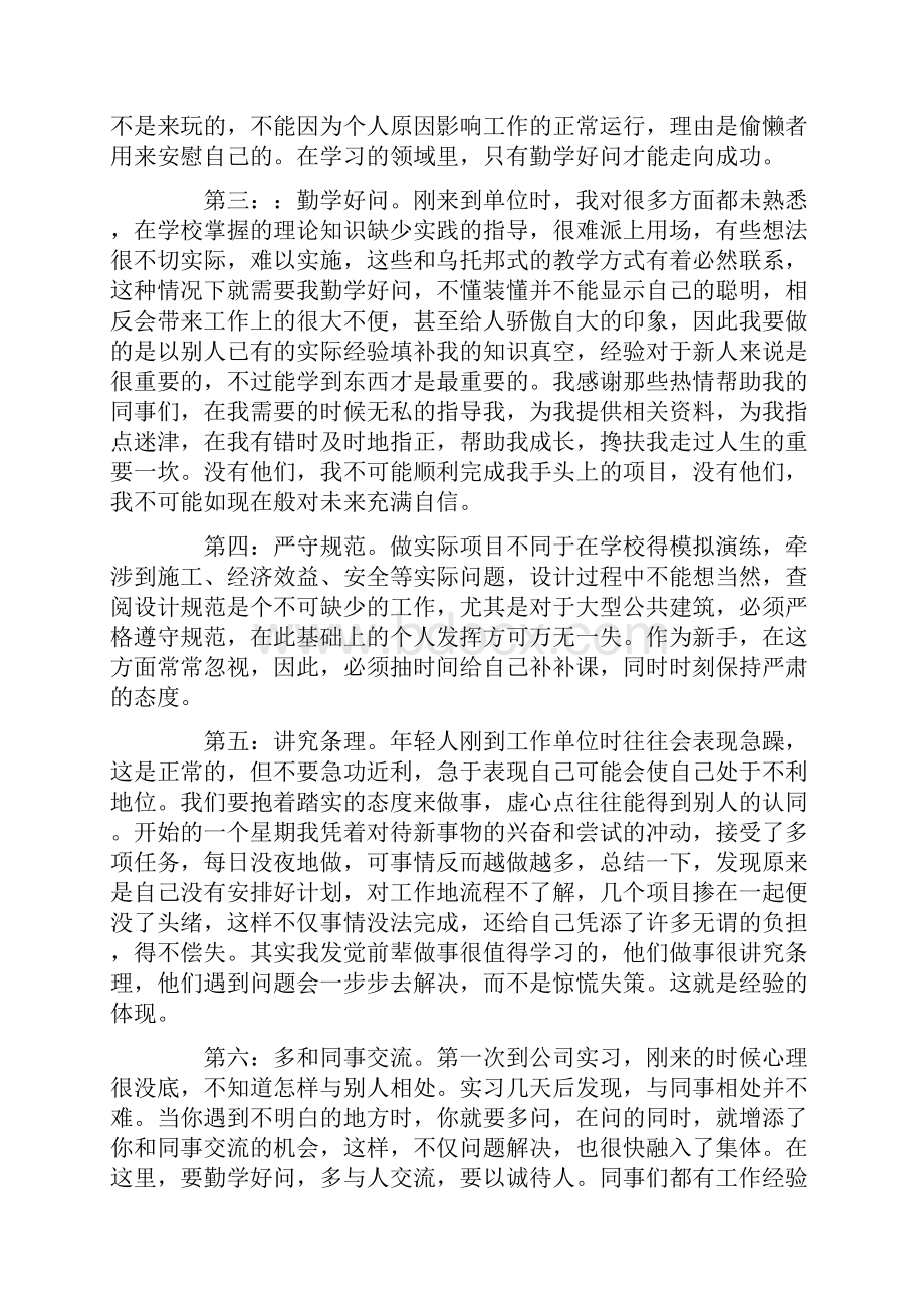 设计专业毕业实习报告5篇.docx_第3页