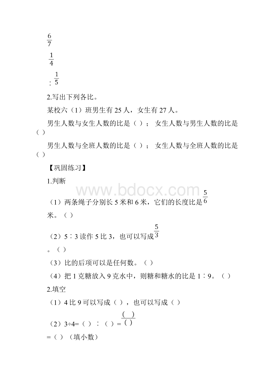 四比和按比例分配Word文档下载推荐.docx_第3页