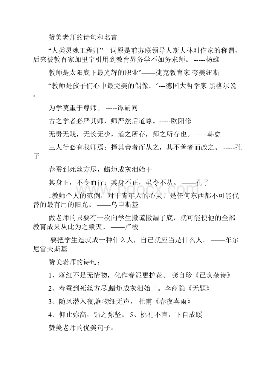 教师节英语句子Word文档下载推荐.docx_第2页